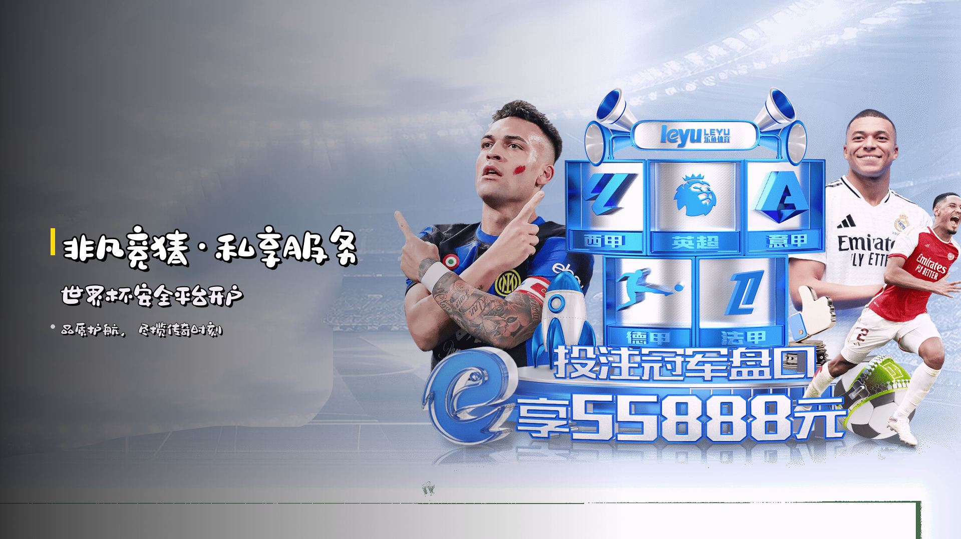 非凡竞猜·私享服务 世界杯安全平台开户